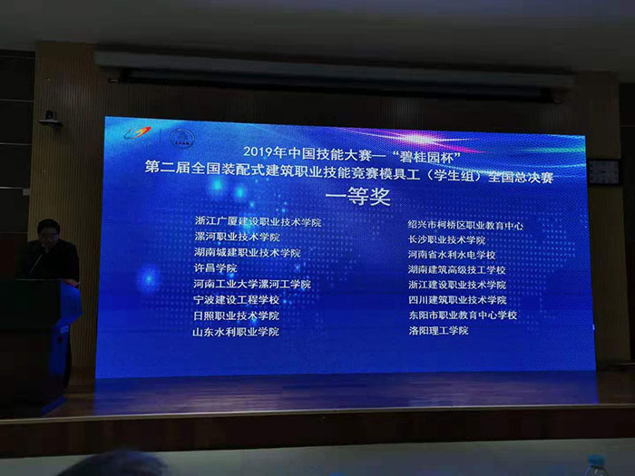 1649921178658333.jpg 2019年中國(guó)技能大賽-“碧桂園杯3.jpg