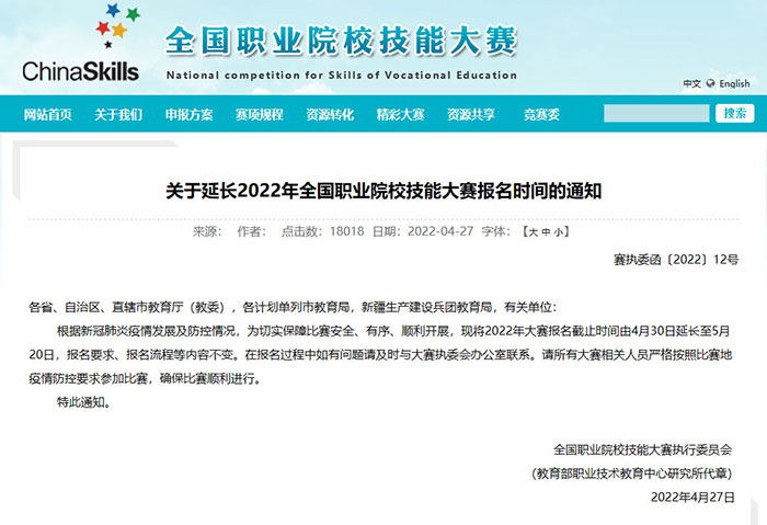 1651193209151810.jpg 報名延期通知.jpg