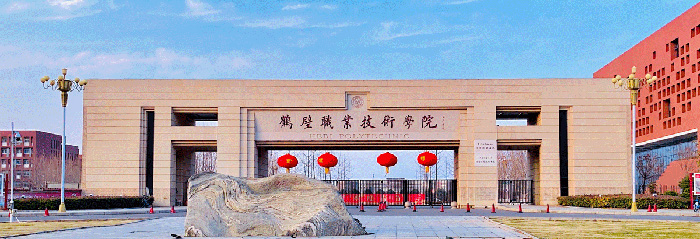 1663919896904821.jpg 1鶴壁職業(yè)校門.jpg