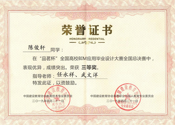 1664523423253593.jpg 10-BIM競賽獎4.jpg