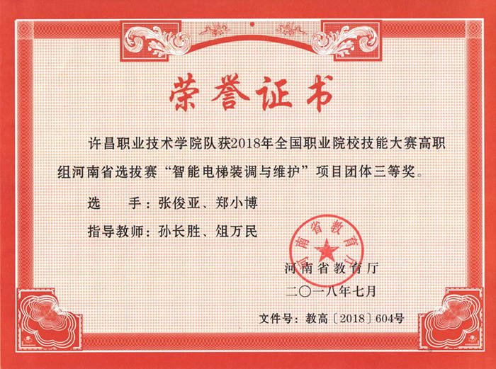 1664523429419893.jpg 10-智能電梯團(tuán)體三等獎5.jpg